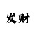 快3大小单双计算公式